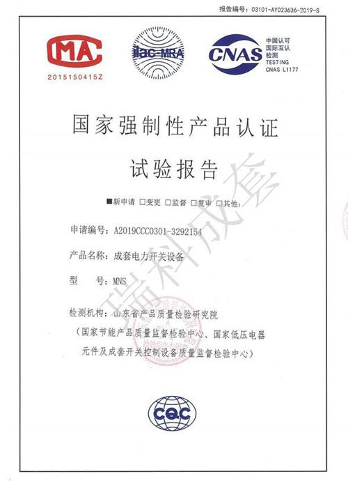 成套電力開(kāi)關(guān)設(shè)備