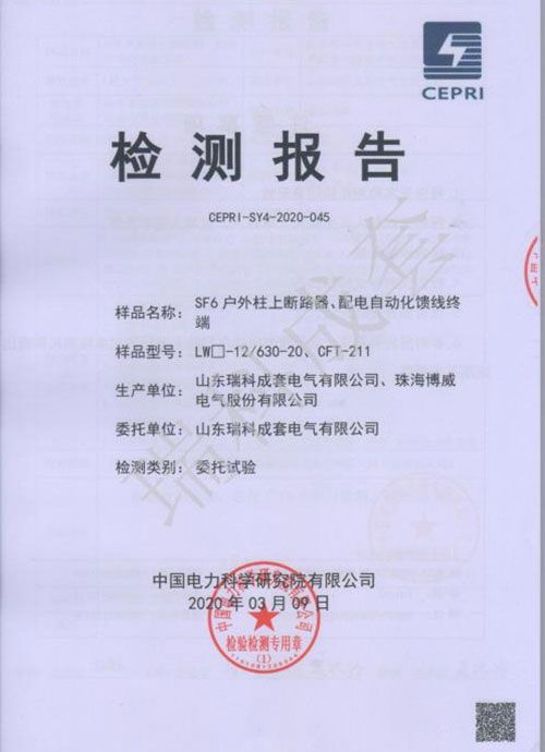 戶外柱上斷路器、配電自動化饋線終端