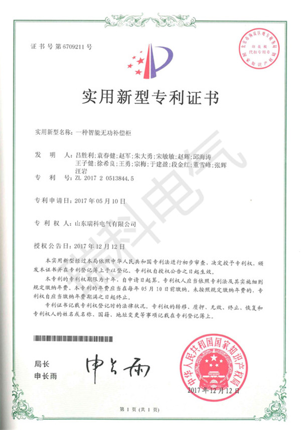 一種智能無功補(bǔ)償柜
