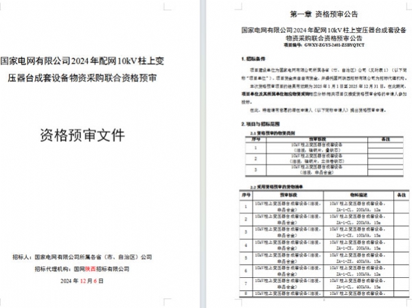 魯變電工股份有限公司